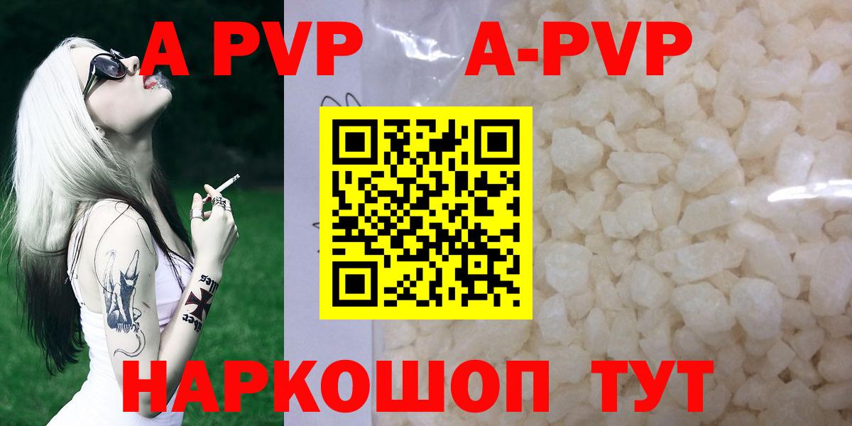 Alfa_PVP Соль  A-PVP  A PVP СК  Красноперекопск  APVP Crystall  Вход с VPN 