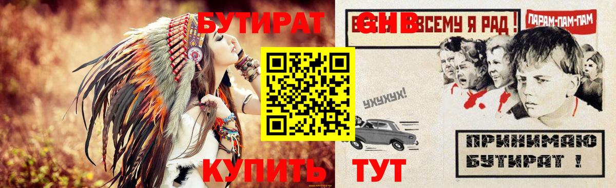 БУТИРАТ буратино Красноперекопск