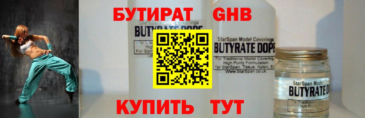 Бутират оксибутират  Вход с VPN  Красноперекопск 