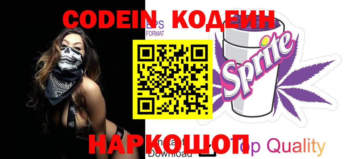 Красноперекопск  Codein Purple Drank  Вход с VPN 