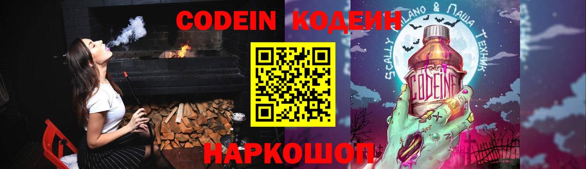 Кодеин Purple Drank Красноперекопск