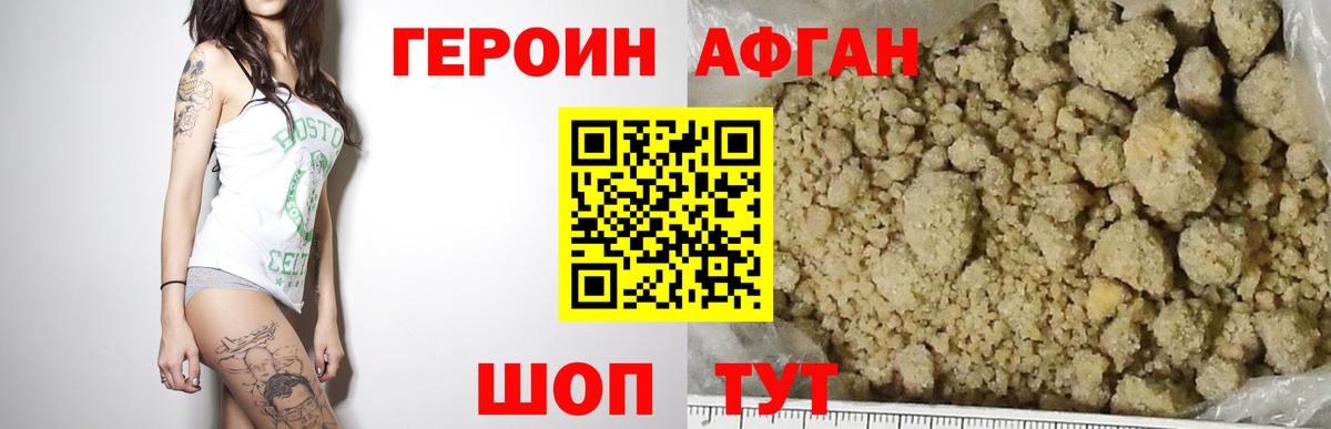 ГЕРОИН белый Красноперекопск