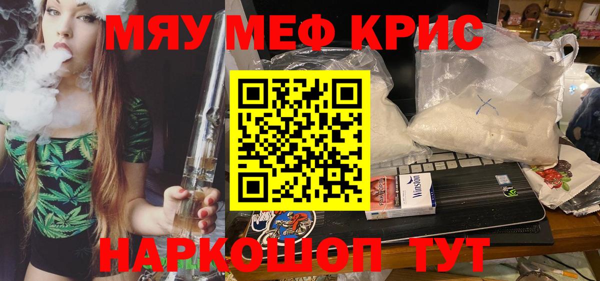 МЯУ-МЯУ мяу мяу  Вход с VPN  Мефедрон  Красноперекопск  МЯУ-МЯУ VHQ 