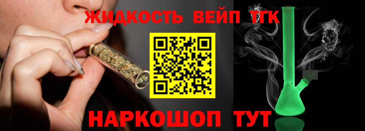 Дистиллят ТГК вейп с тгк Красноперекопск
